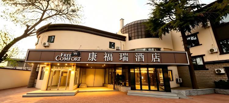 康福瑞酒店(北京南站南苑公园店)图片