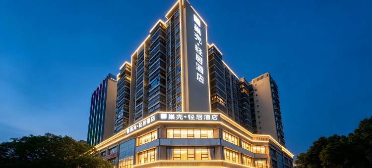 南部巢壳轻居酒店(红岩子大道店)图片