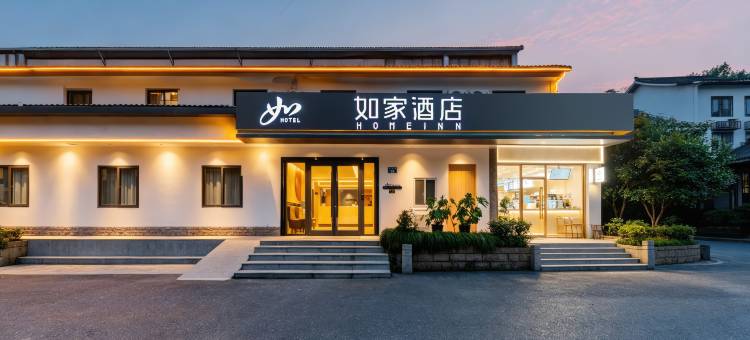 如家酒店(杭州西湖景区虎跑路雷峰塔店)图片