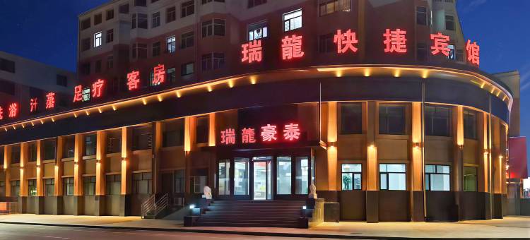 瑞龙豪泰酒店(大同云冈店)图片