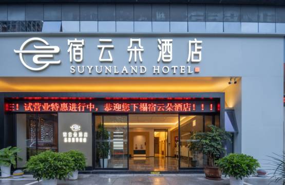 宿云朵酒店(重庆东站茶园新区店)图片