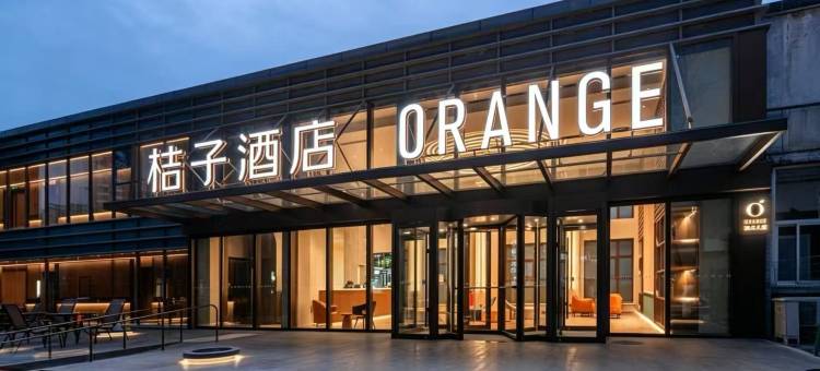 桔子酒店(北京望京地铁站店)图片