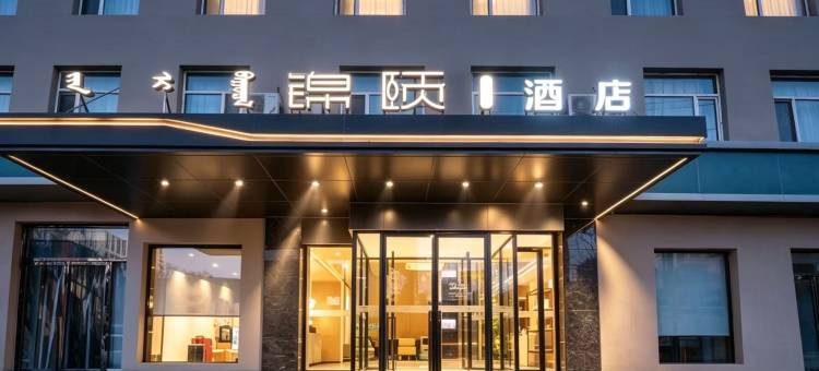 锦颐连锁酒店(鼓楼将军衙署地铁站店)图片