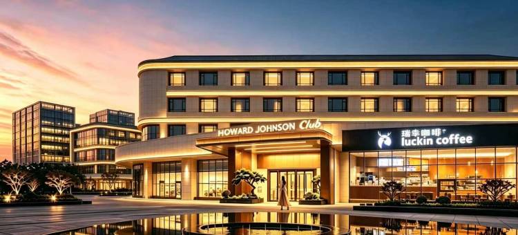 长沙豪生HOWARD JOHNSON Club酒店(长沙南站国际会展中心店)图片
