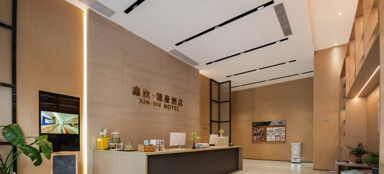 鑫欣·德豪酒店(昆山萧林中路鑫欣科创店)图片