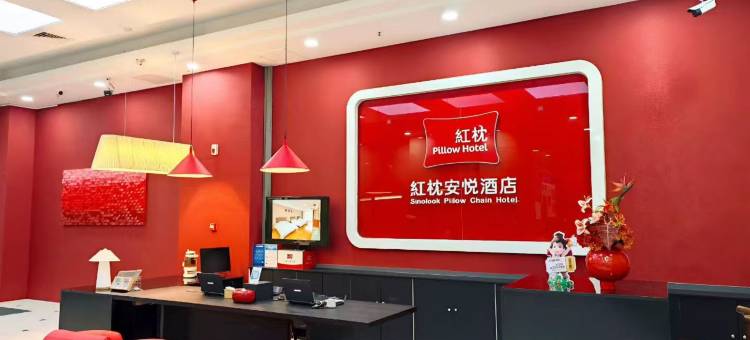 红枕安悦酒店(潍坊泰华城中兴商业街店)图片
