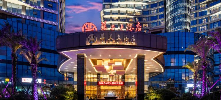 张家界华天大酒店(天门山店)图片