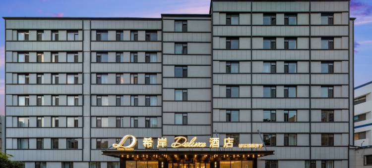 希岸Deluxe酒店(青岛台东步行街啤酒博物馆店)图片