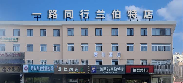 一路同行连锁酒店(滁州兰伯特店)图片
