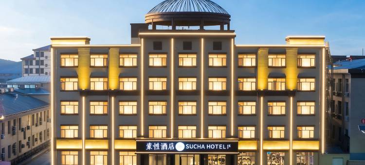 索性酒店(乌兰布统景区店)图片