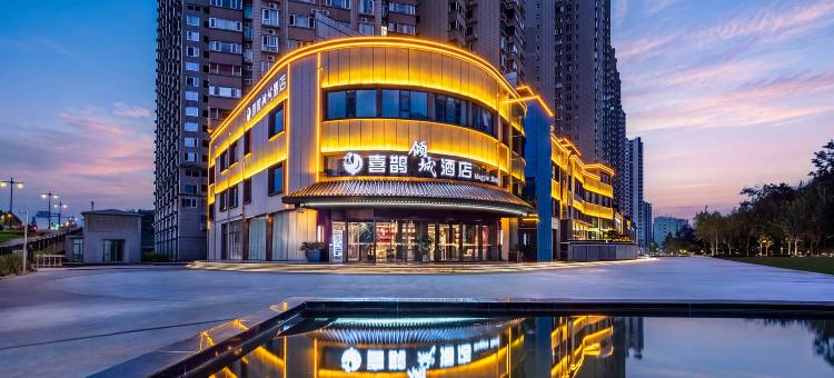 喜鹊倾城酒店(洛阳应天门南广场洛邑古城景区店)图片