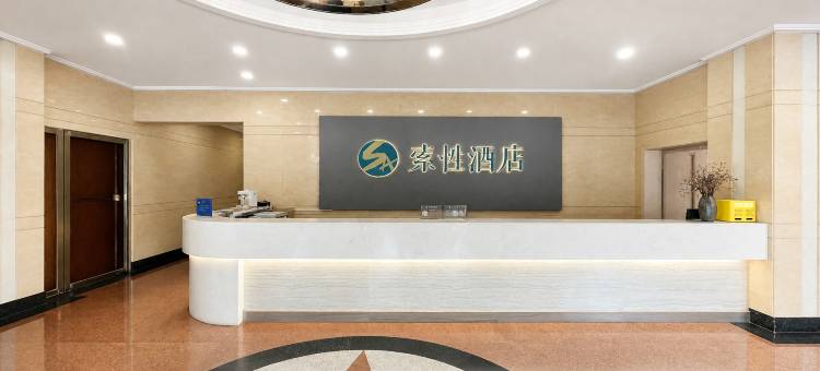 索性酒店(中山横栏威豪店)图片
