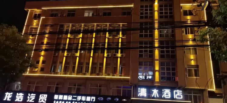 清沐酒店(靖江店)图片