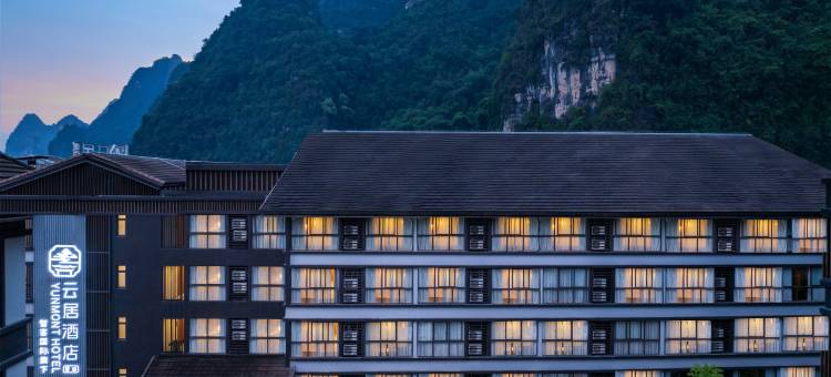 伴山云居(桂林阳朔西街十里画廊店)图片