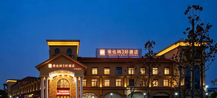 维也纳3好酒店(洪湖市政府店)图片