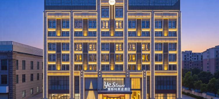 雅斯特美途酒店(荆州中山公园人信汇店)图片