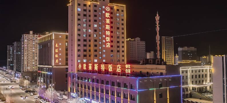 民和欧莱斯特饭店图片