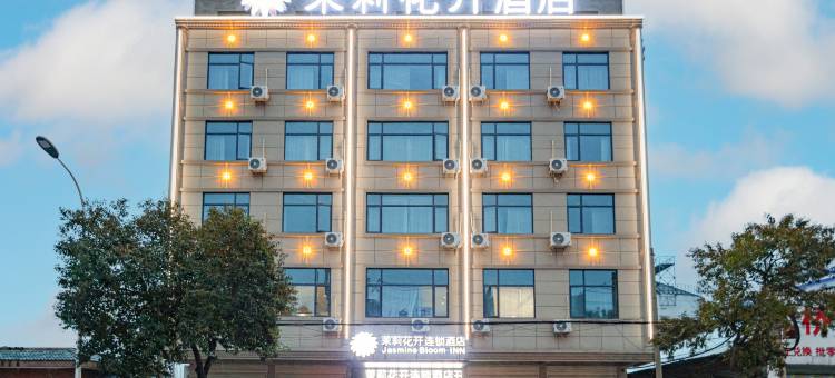 天门茉莉花开酒店(状元路店)图片