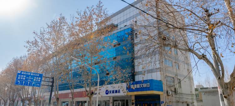 汉庭酒店(邢台守敬北路店)图片