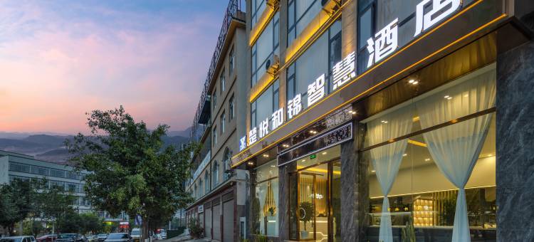 楚悦和锦酒店(临沧站高新区店)图片