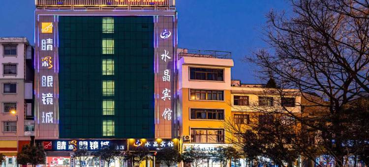 水晶宾馆(昭通古城店)图片