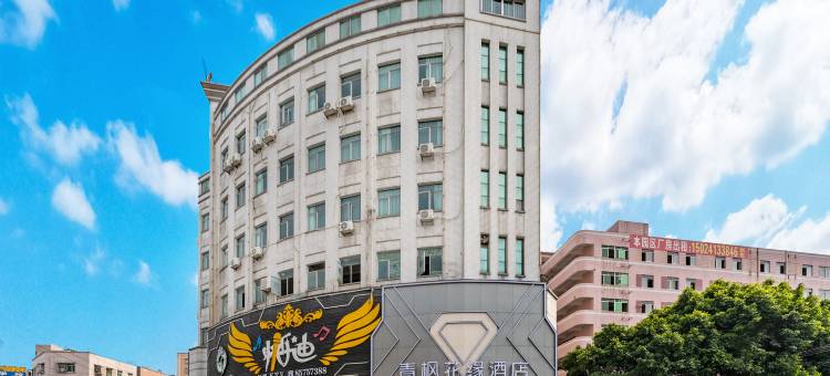 青枫花缘影音酒店(厚街万达店)图片