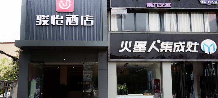 骏怡连锁(黄石阳新光谷广场店)图片