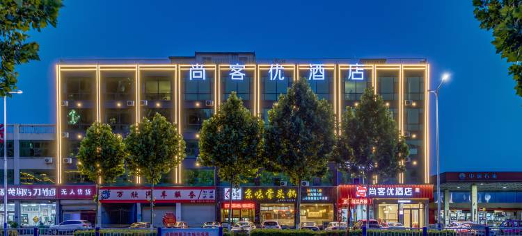 尚客优酒店(临沂化武路店)图片