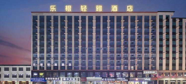 乐橙·轻雅酒店(岗李比亚迪工厂店)图片