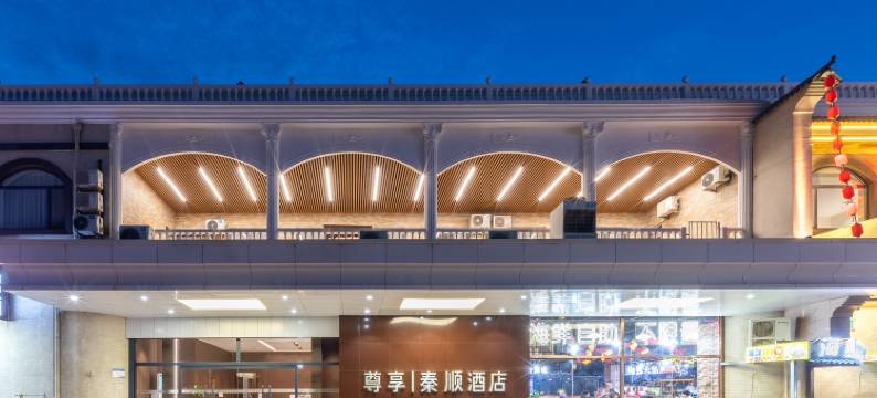 秦顺海景酒店(南戴河仙螺岛浴场店)图片