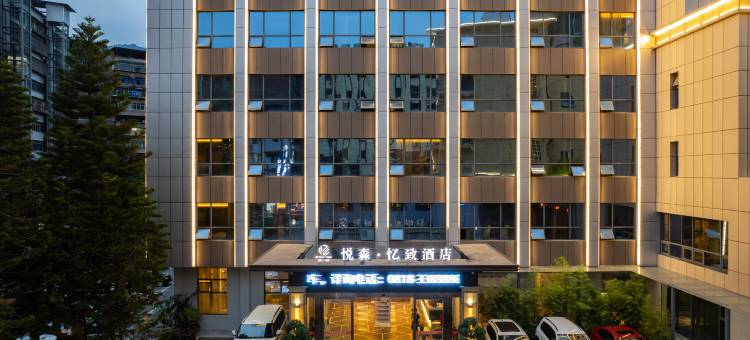 悦森·忆致酒店(城市中心广场达一中朝阳校区店)图片
