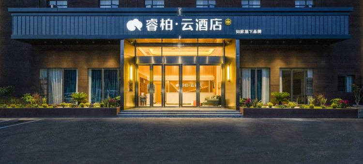 如家睿柏·云酒店(漳州长泰积山开发区店)图片