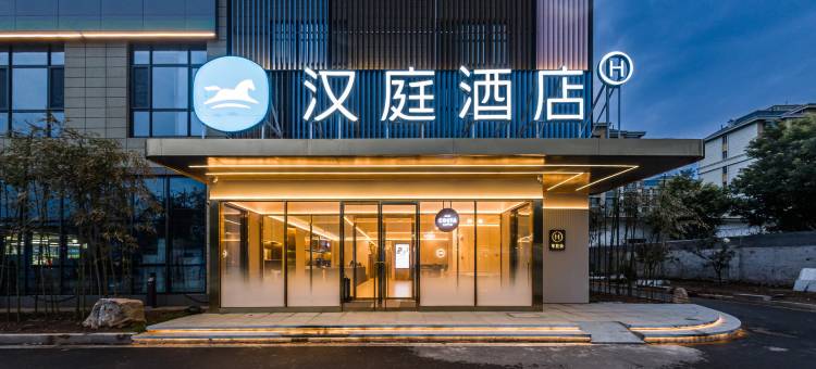 汉庭酒店(济南章丘大学城店)图片