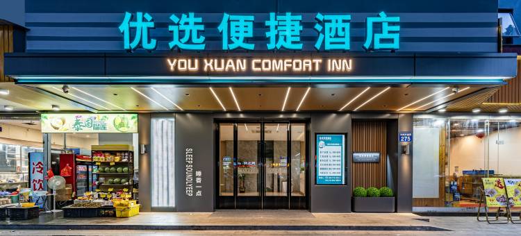 优选便捷酒店(广州滘口地铁站店)图片