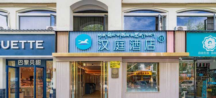 汉庭酒店(拉萨布达拉宫店)图片