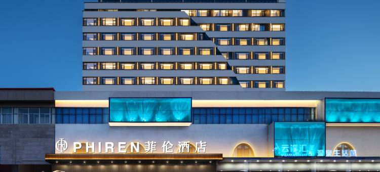 菲伦酒店(烟台大学店)图片
