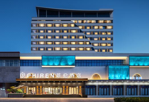 菲伦酒店（烟台大学店）外景图