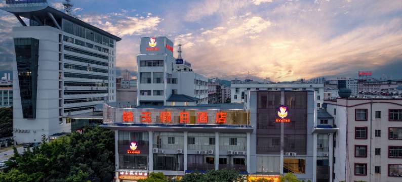 楚雄皓玉假日酒店(楚雄彝人古镇店)图片