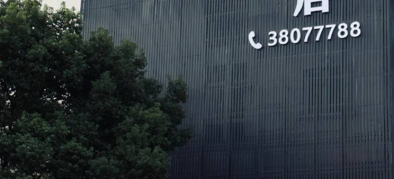 眉山爱朵精品主题酒店图片