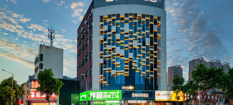 西柚时尚酒店(南阳摩根吾悦广场店)图片