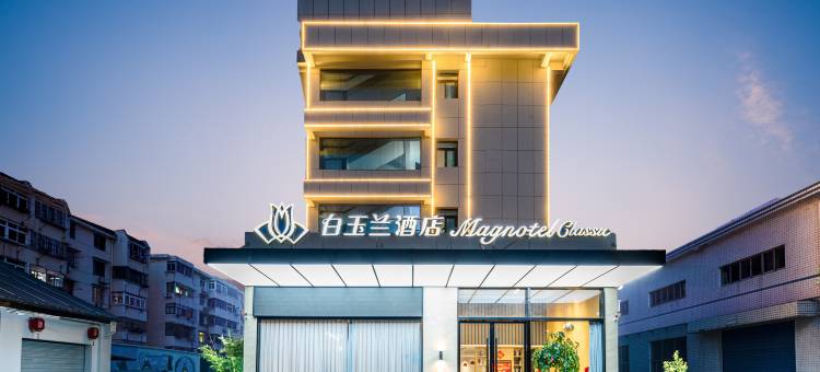 白玉兰酒店(合肥双岗世纪中心店)图片