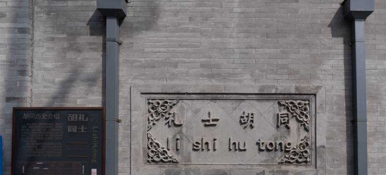 北京王府井绿发智选假日酒店图片