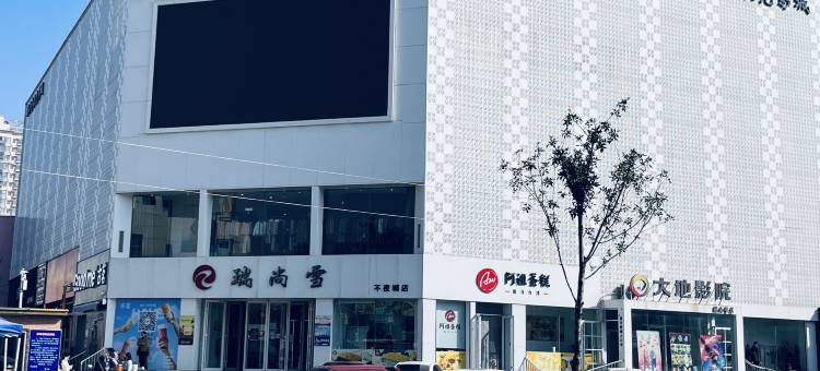新泰铂曼酒店(不夜城店)图片