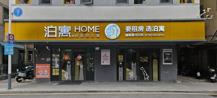 泊寓(深圳观澜茜坑店)图片