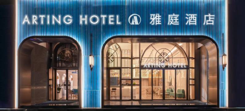 雅庭酒店(深圳海岸城南山地铁站店)图片