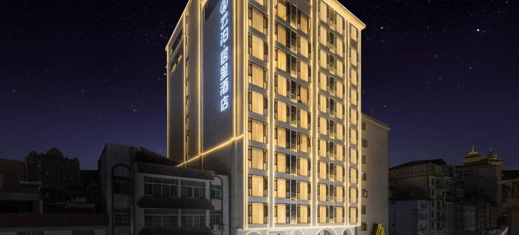 云泊居里酒店(西双版纳景洪告庄西双景星光夜市店)图片