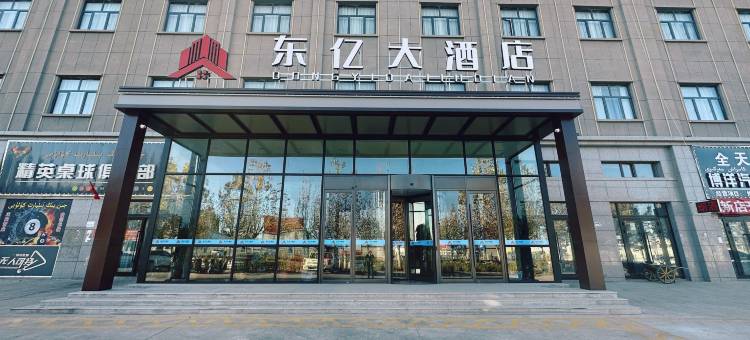 东亿大酒店(皮山火车站店)图片