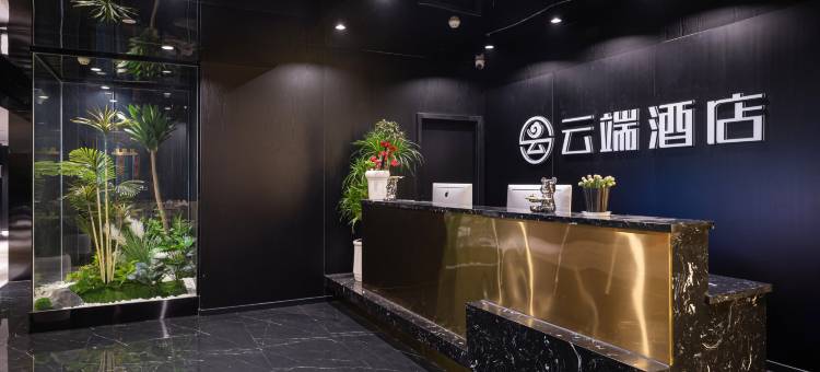 云端电竞酒店(天元区政府美的时代广场店)图片