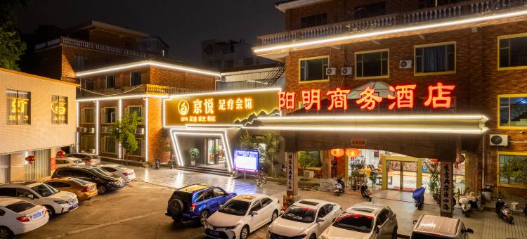 阳西阳明商务酒店图片