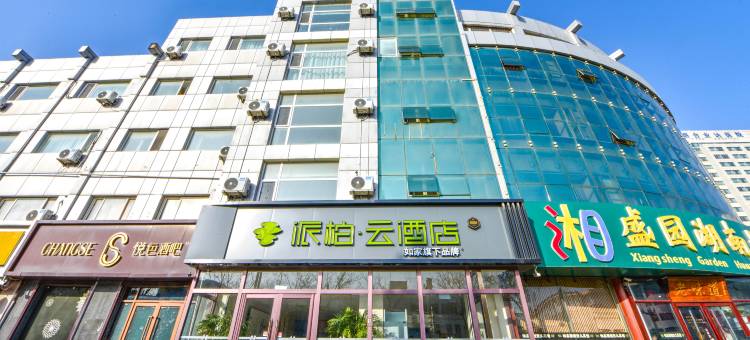 如家派柏·云酒店(烟台黄河路金沙滩店)图片